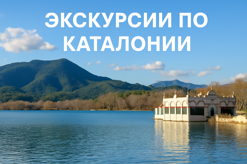 Горы Каталонии и монастырь Монсеррат